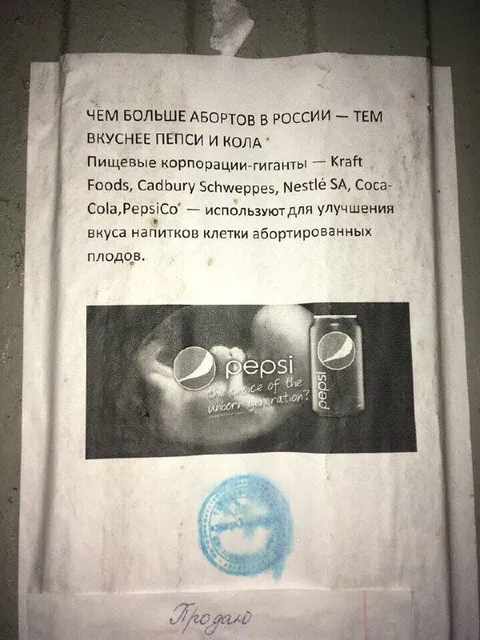 Чем больше абортов, тем вкуснее Pepsi