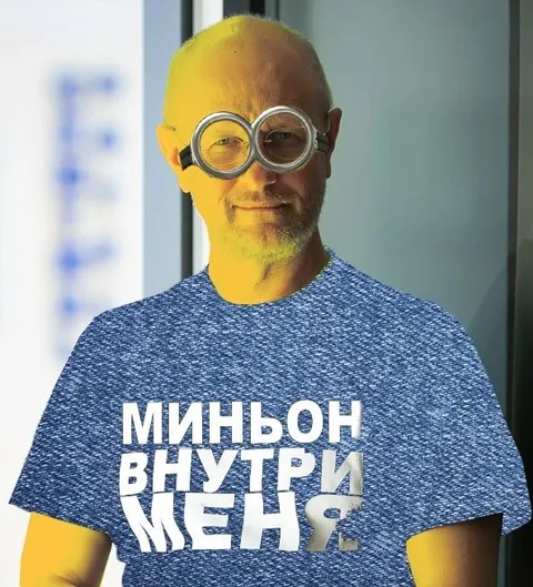 Миньон внутри меня
