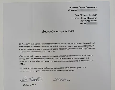 Претензия к Hamster Kombat