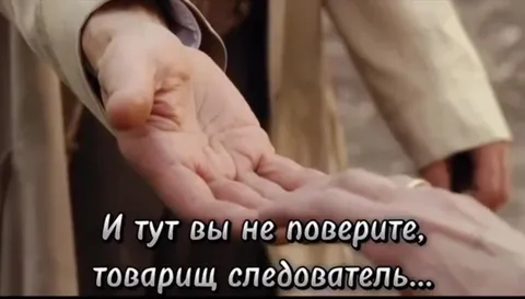 И тут вы не поверите, товарищ следователь
