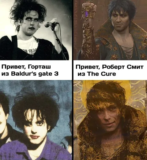 Горташ встречает Роберта Смита