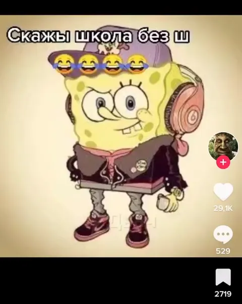 Школа без ш превращается в колу