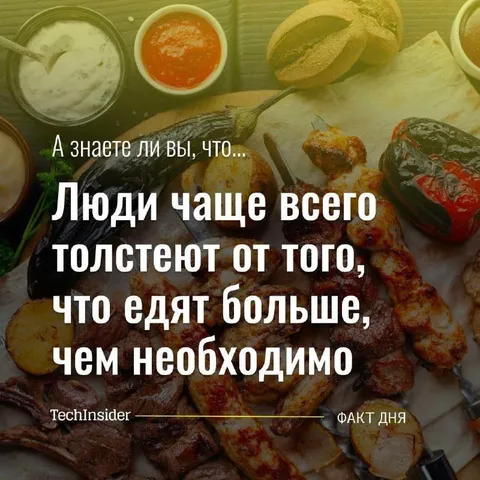 Люди толстеют от переедания