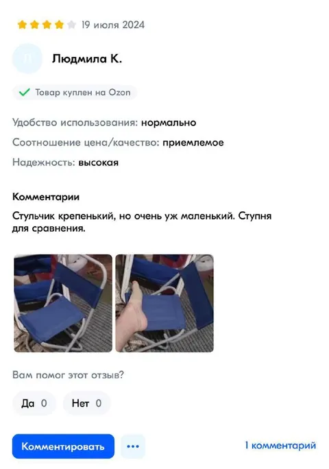 Стульчик крепенький, но маленький