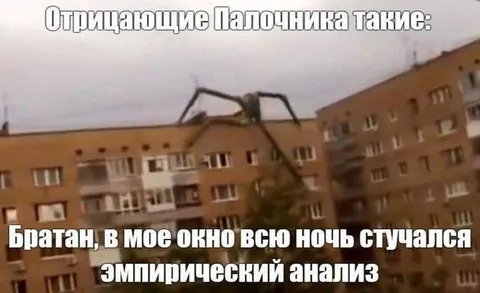 Эмпирический анализ стучится в окно