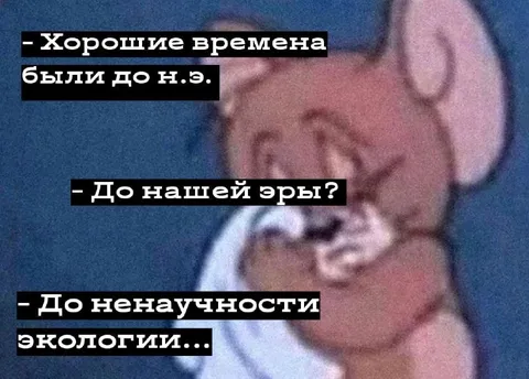 До ненаучности экологии