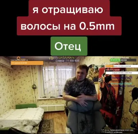Отец про волосы на 0.5 мм
