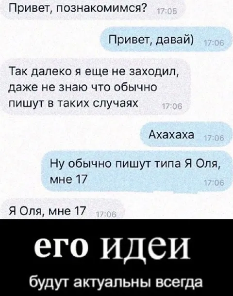 Когда не знаешь, как знакомиться