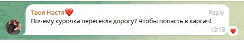 Курочка попала в каргач