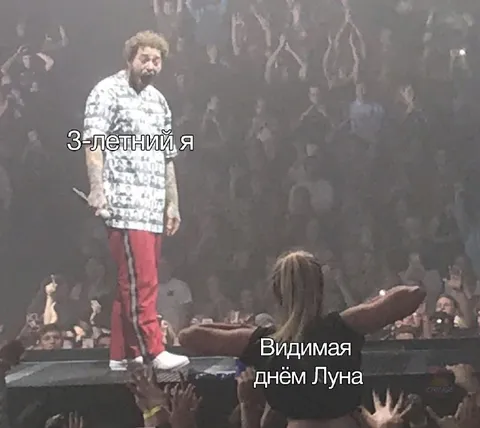 Трёхлетний я и Луна