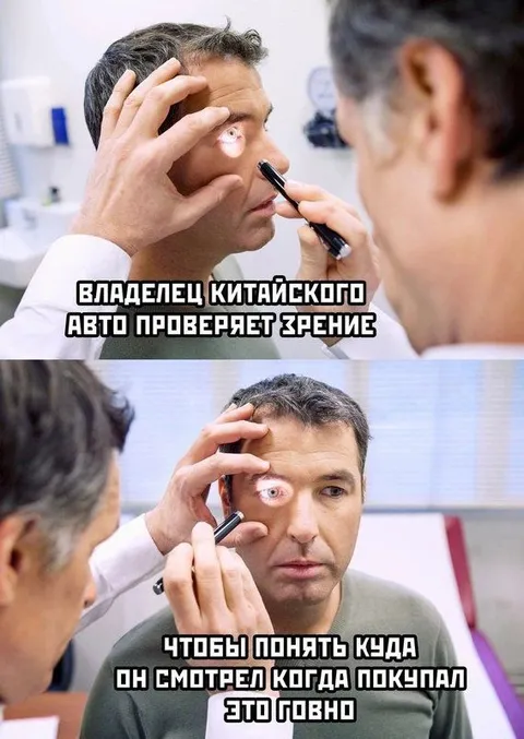 Владелец китайского авто проверяет зрение