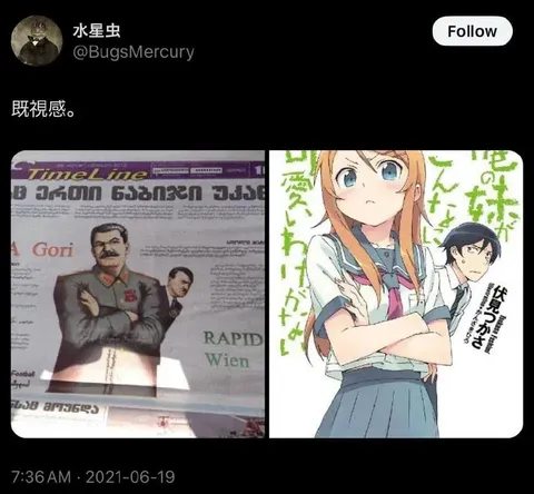 既視感：报纸撞上动漫封面