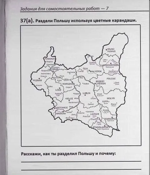 Задание по разделу Польши