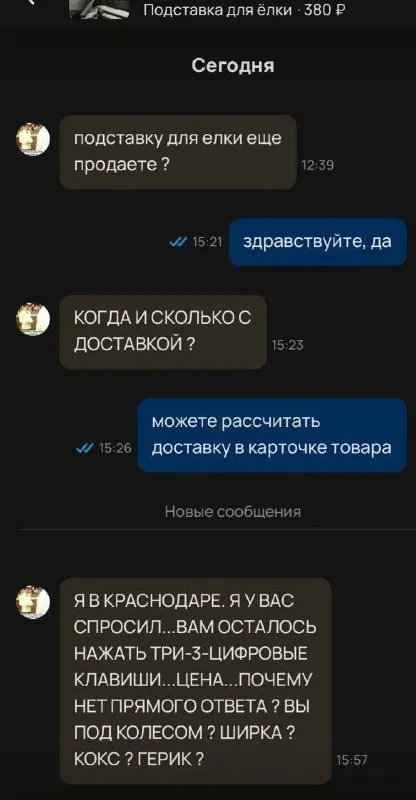 Когда продавец не отвечает прямо