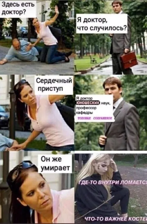Доктор юношеских наук