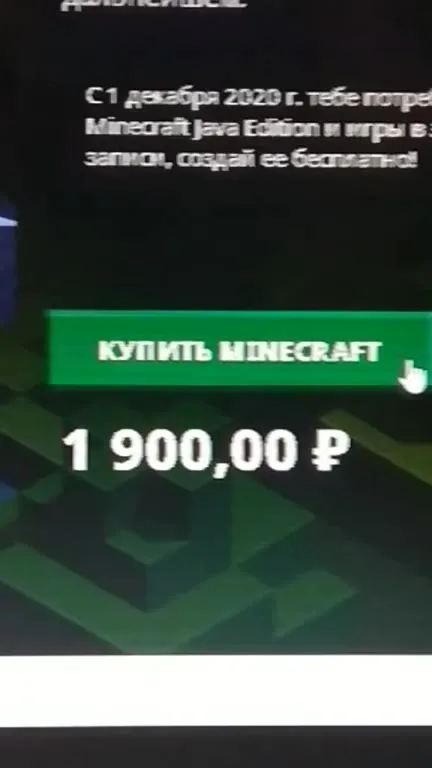 Купить Minecraft за 1900 рублей