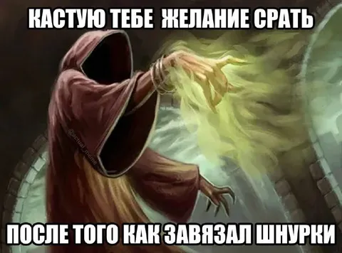 Проклятие завязанных шнурков