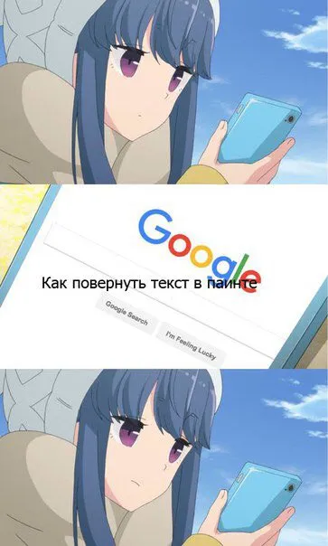 Как повернуть текст в Paint