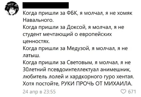 Когда пришли за Михаилом