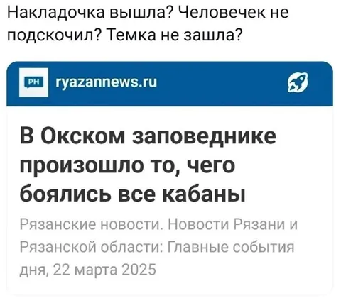 Кабаны боялись накладочки