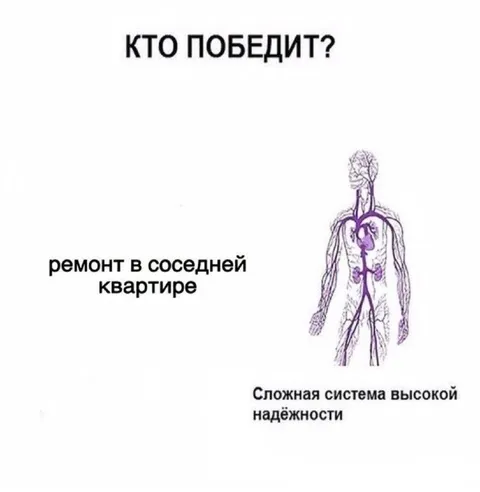 Ремонт против сложной системы