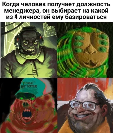 Четыре личности менеджера
