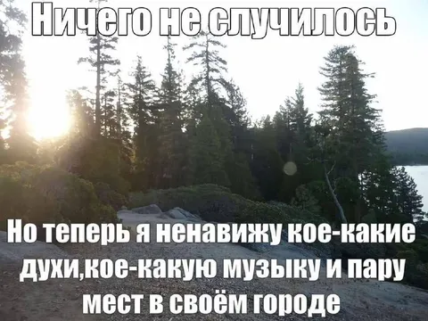 Ничего не случилось, но всё изменилось