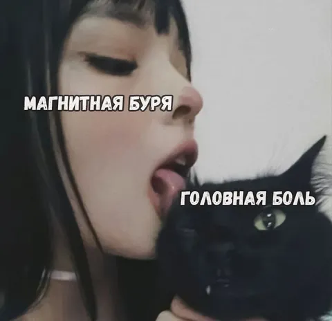Магнитная буря и головная боль