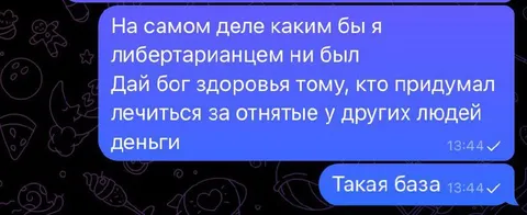 Либертарианец и платная медицина