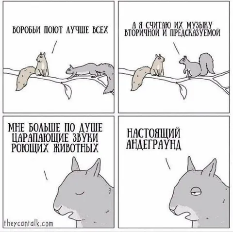 Настоящий андеграундный музыкальный вкус