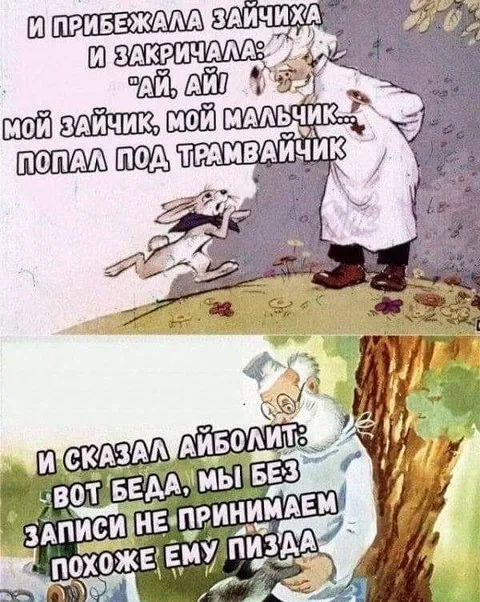 Айболит без записи