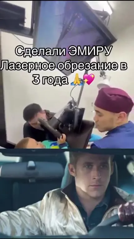 Эмиру обрезали в три года