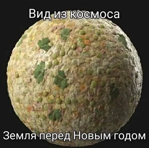 Земля перед Новым годом