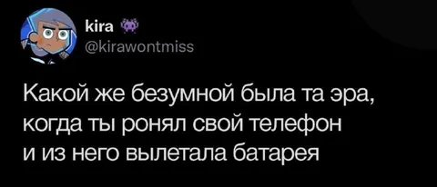 Эра съёмной батареи
