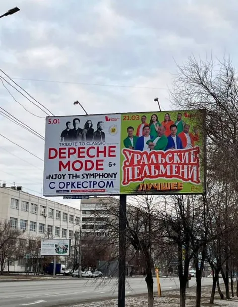 Депеш Мод против Уральских пельменей