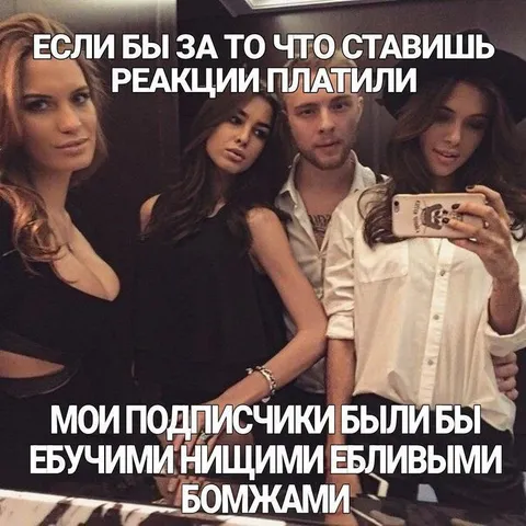 Платные реакции подписчиков