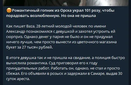 Романтичный гопник и 101 роза