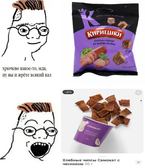 Когда критикуешь сухарики, но ешь чипсы