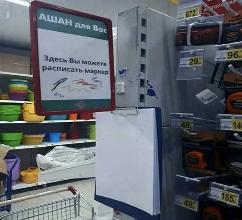 Распишитесь маркером в Ашане
