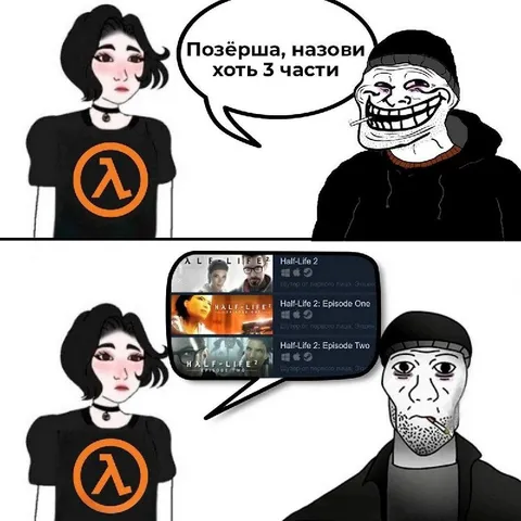 Назови три части Half-Life