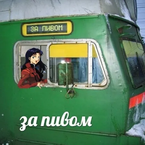 Аниме за пивом