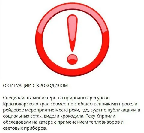 Крокодила искали с тепловизорами