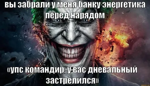 Банку энергетика перед нарядом