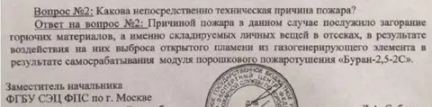 Техническая причина пожара
