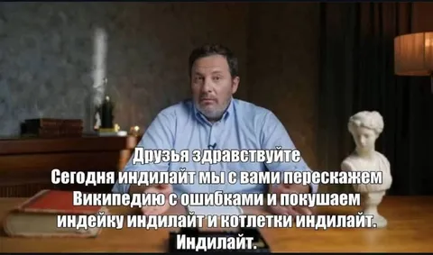 Индийлайт с ошибками
