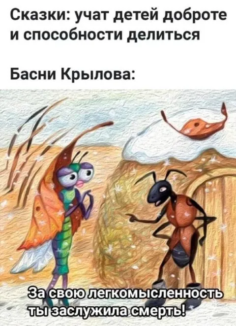 Сказки против басен Крылова