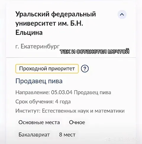 Продавец пива в УрФУ