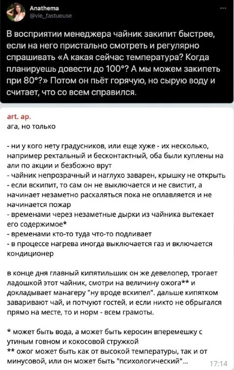 Чайник глазами менеджера