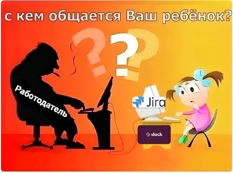 С кем общается Ваш ребёнок