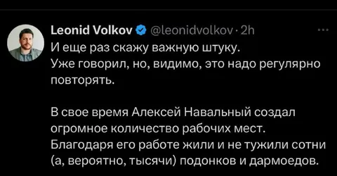 Навальный создал рабочие места